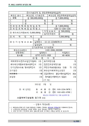 소유권 이전등기 공동명의 셀프등기 신청서 작성법 안내_13
