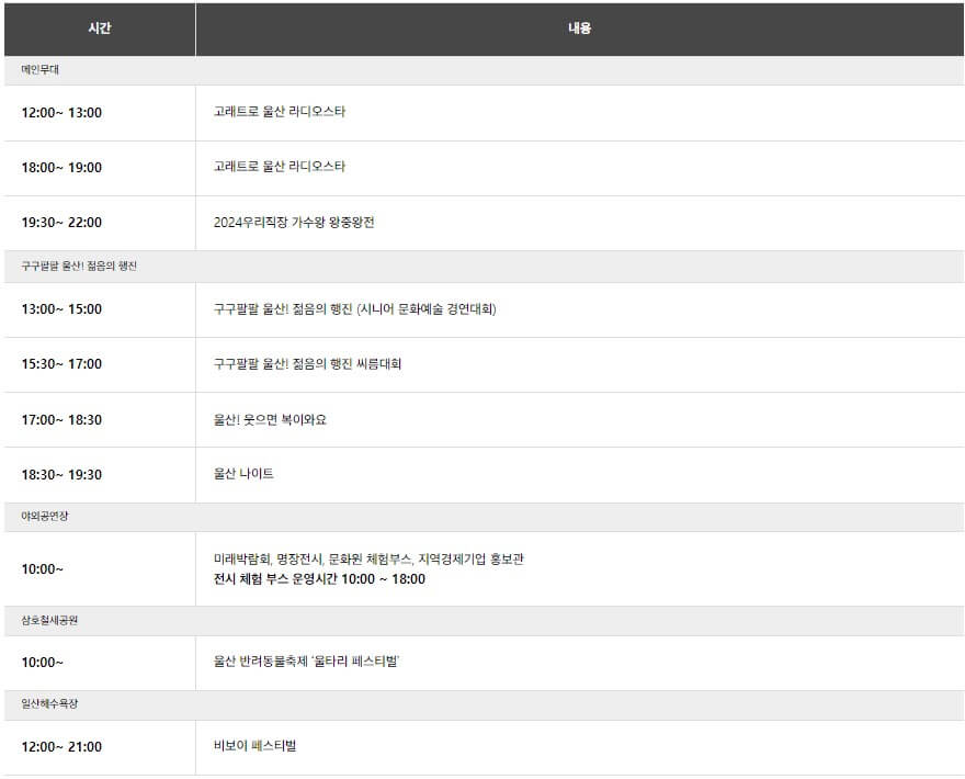 10월 12일(토) 행사일정