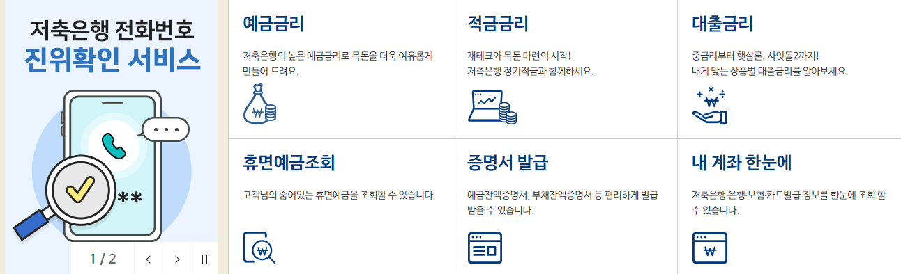 저축은행 금리비교