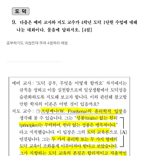 초등 임용고시 기출문제