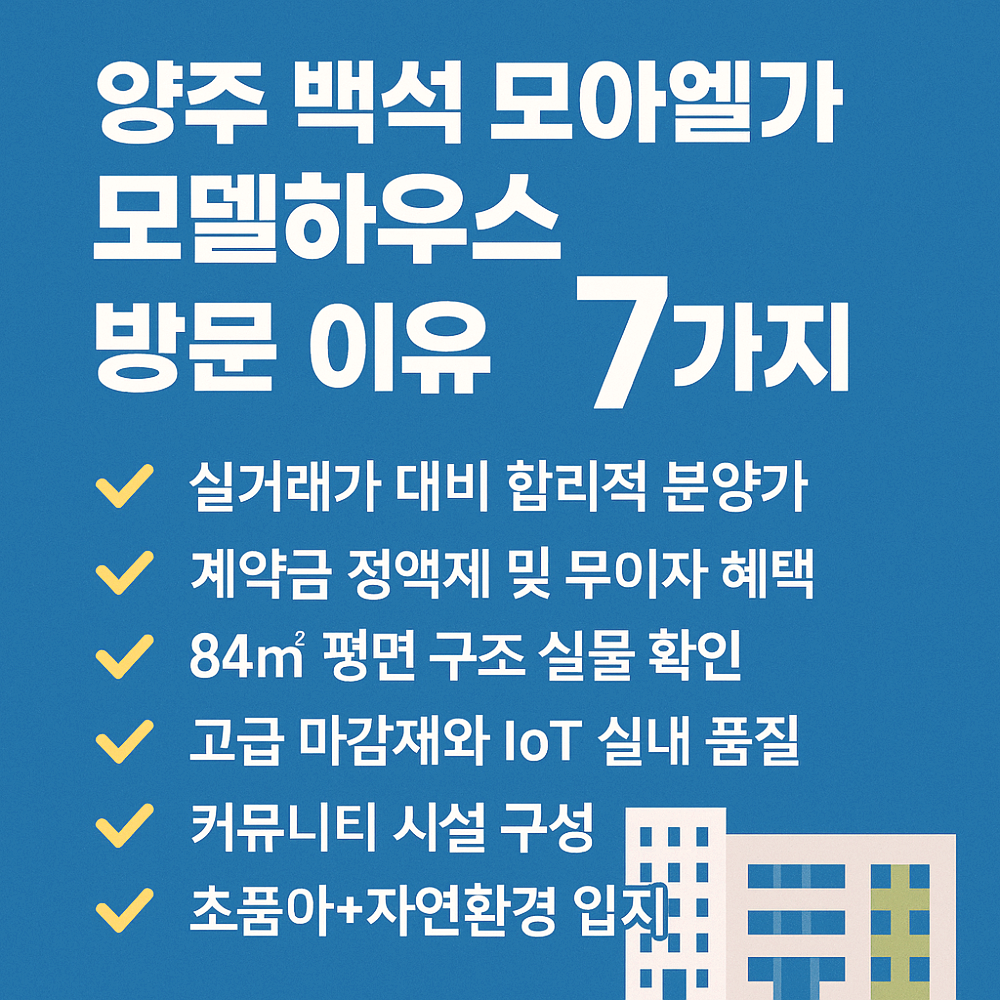 양주백석모아엘가그랑데