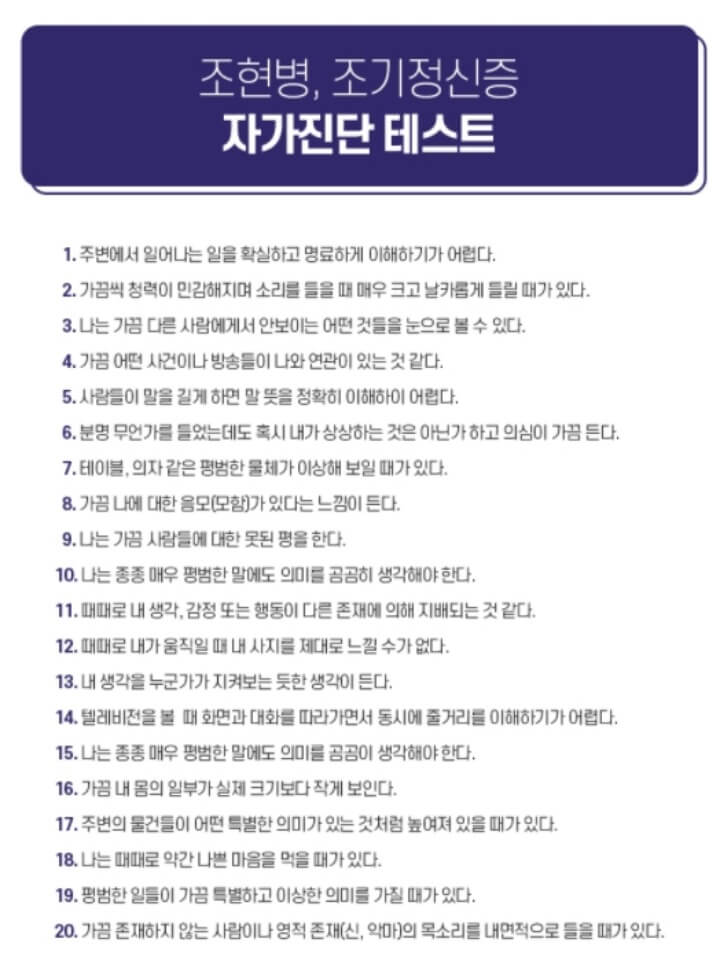 조현병-테스트