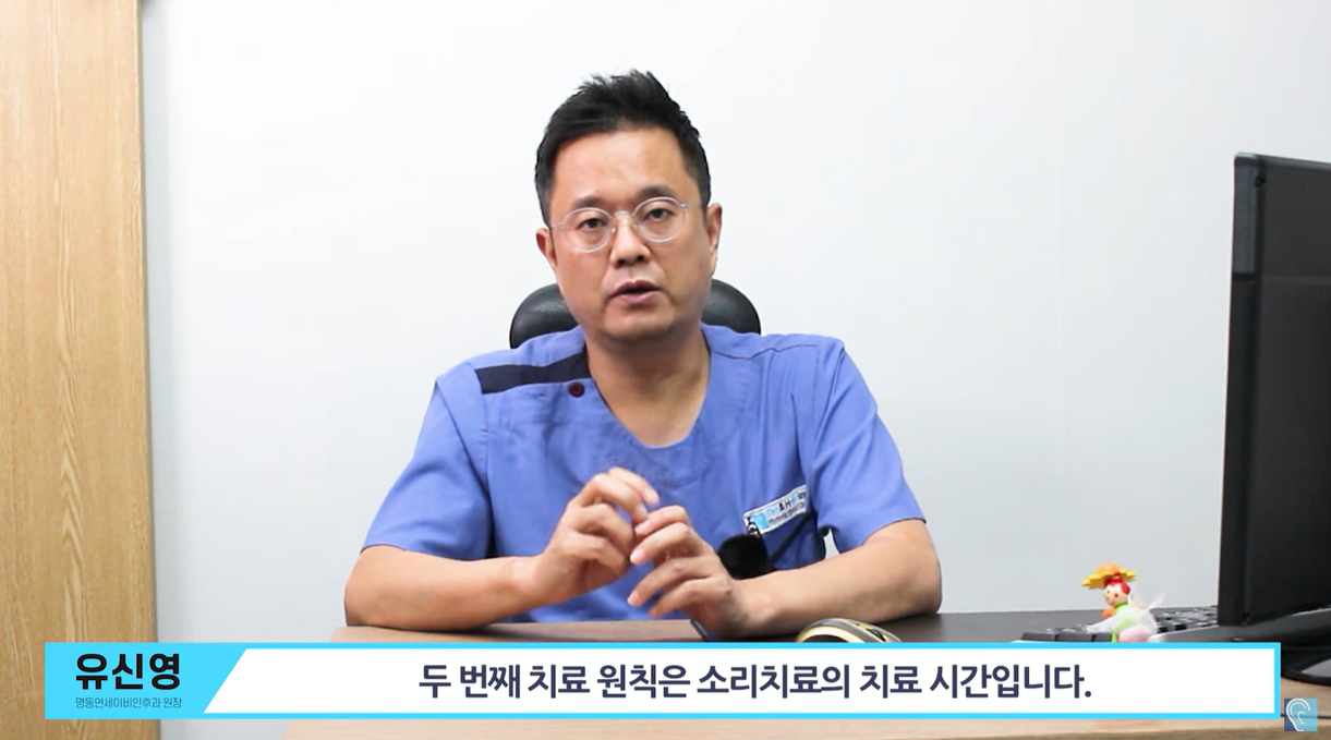 두번째 치료시간