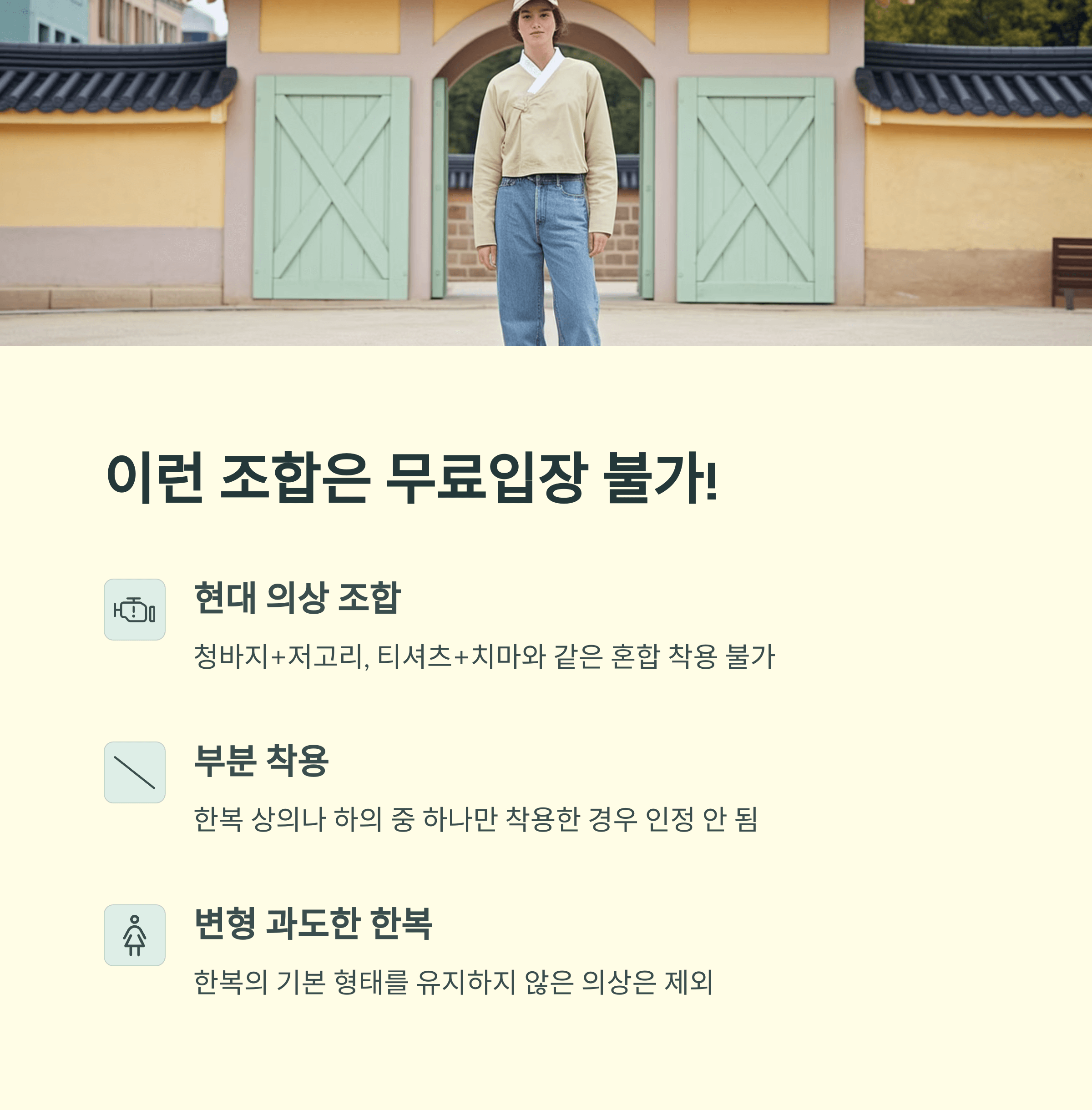 한복만 입으면 궁권 무료입장
