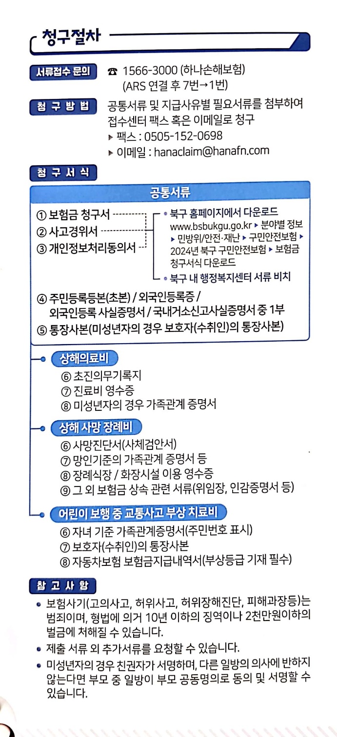 시민안전보험 청구절차