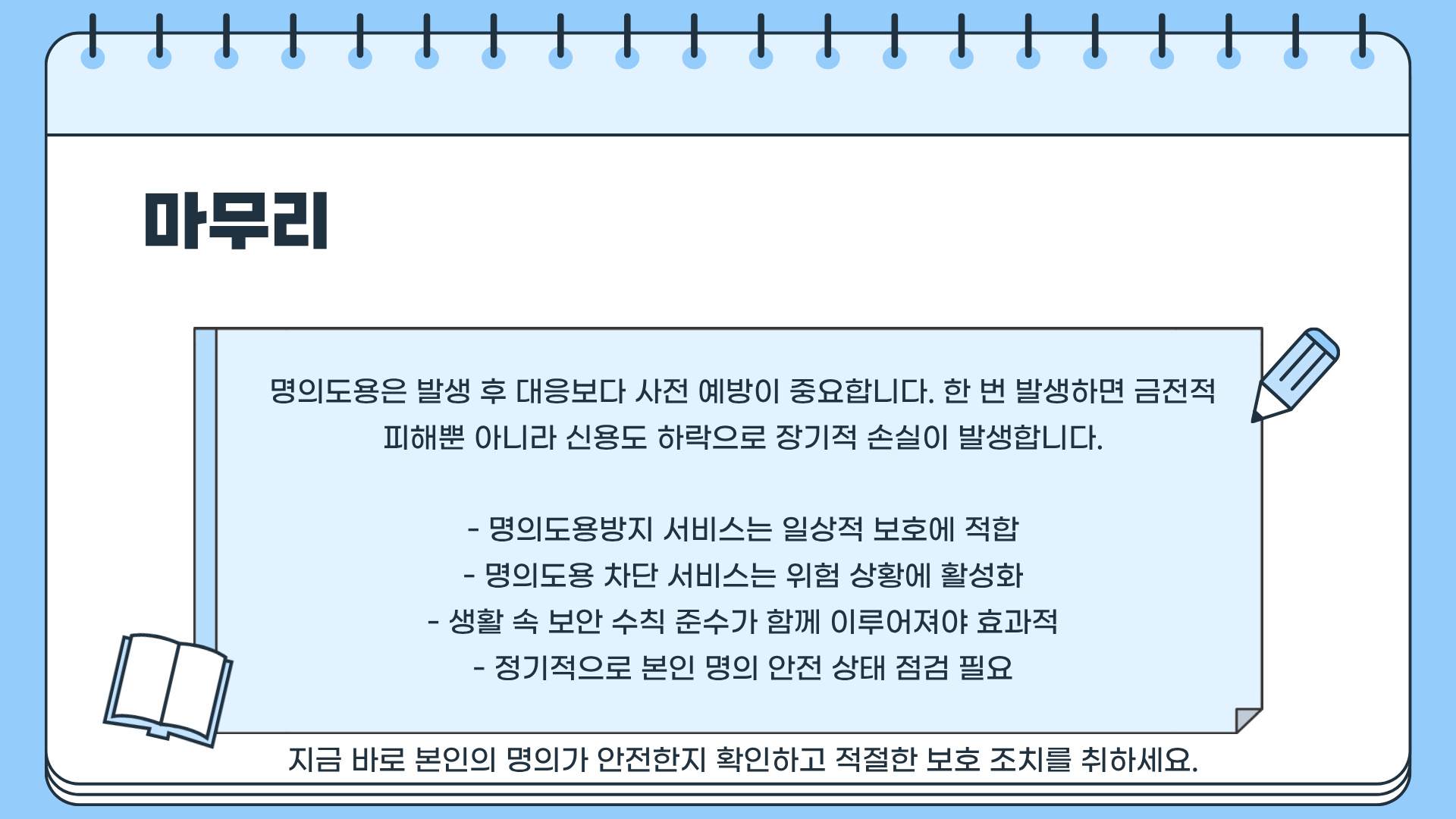 명의도용방지 서비스 신청 및 해지방법 ❘ 명의도용 카드 발급 ❘ 명의도용 차단 서비스
