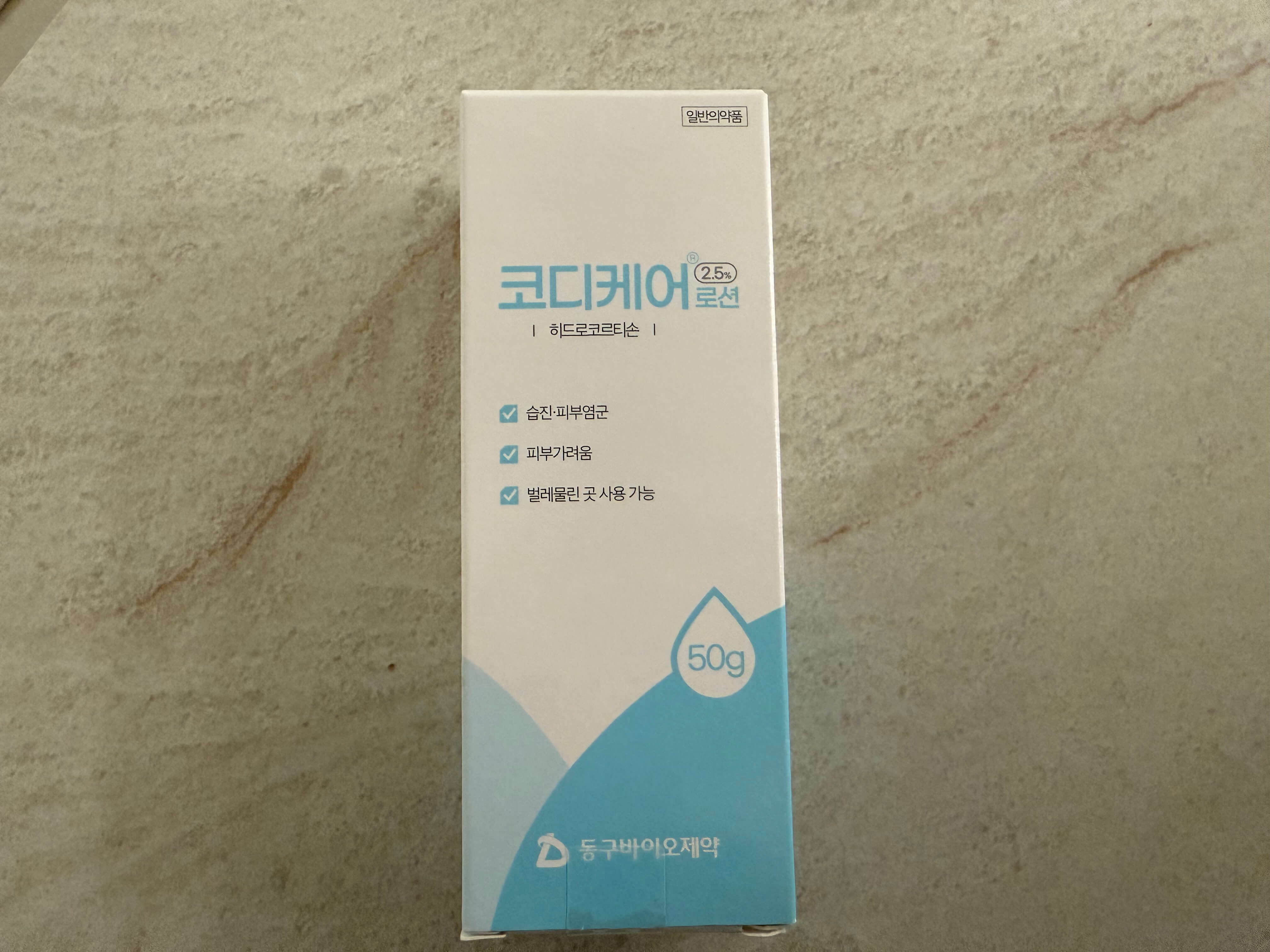 코디케어로션 가격