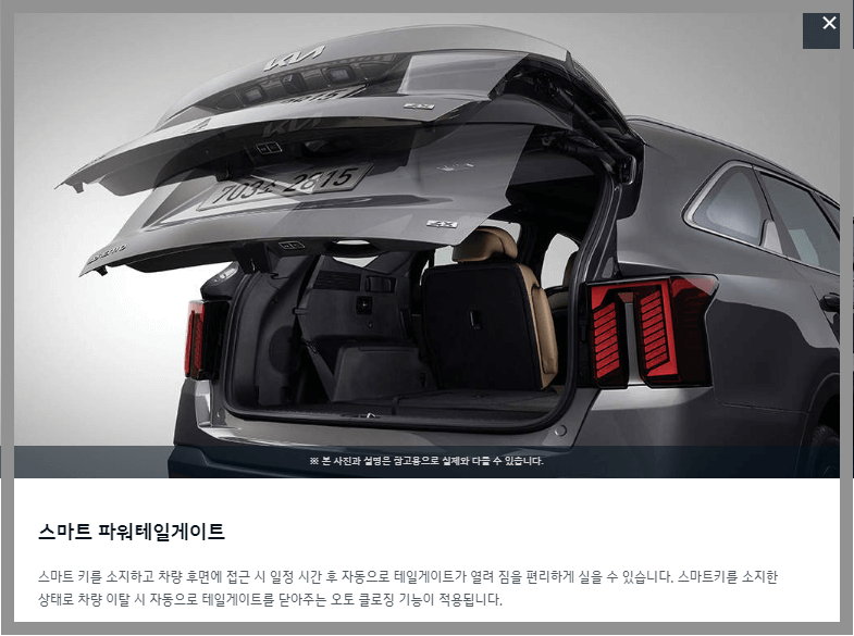 2024 쏘렌토 첨단 스마트 파워테일 게이트