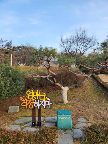 뿌리공원_포토존