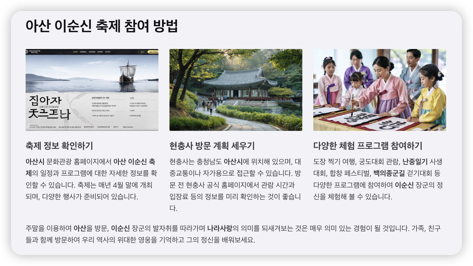 아산-이순신-축제-참여방법