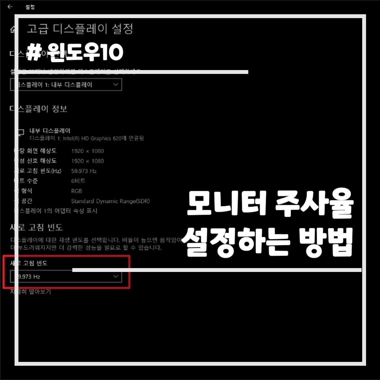 윈도우10 모니터 주사율 설정하는 방법 썸네일