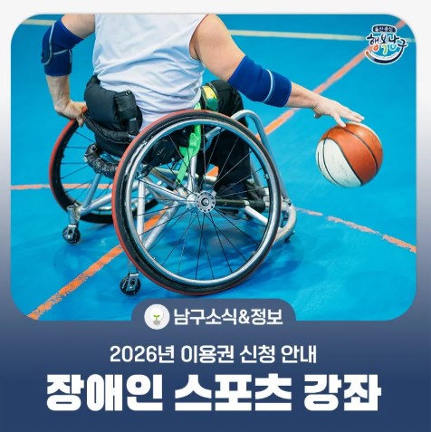 장애인 스포츠강좌 이용권