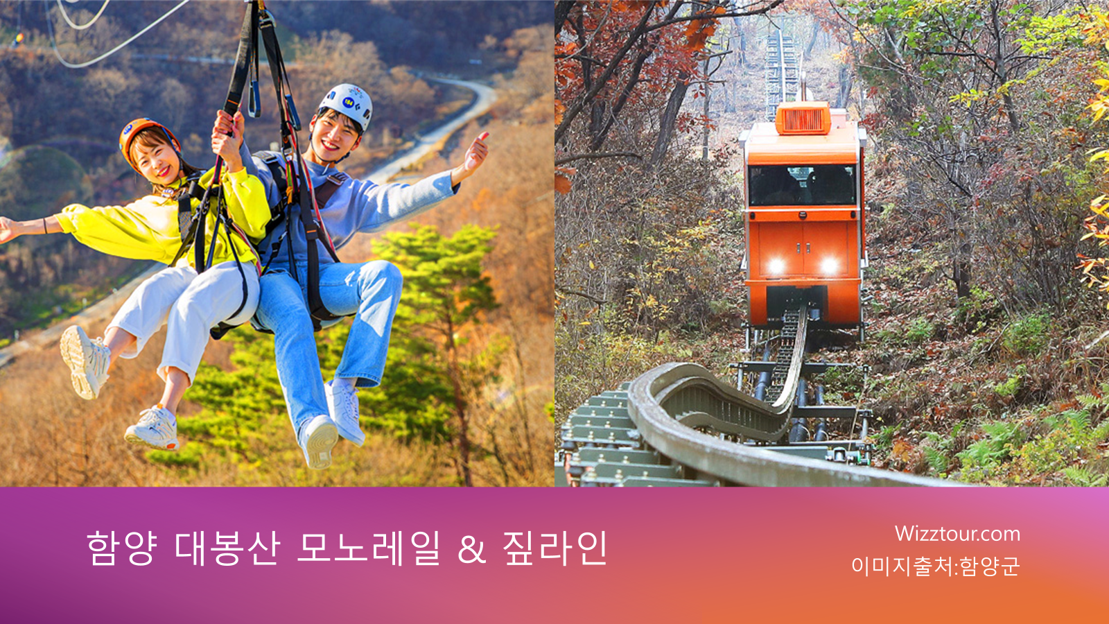 함양 대봉산 모노레일과 짚라인 이용 모습