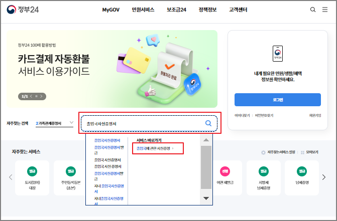 출입국사실증명서 인터넷 발급 방법