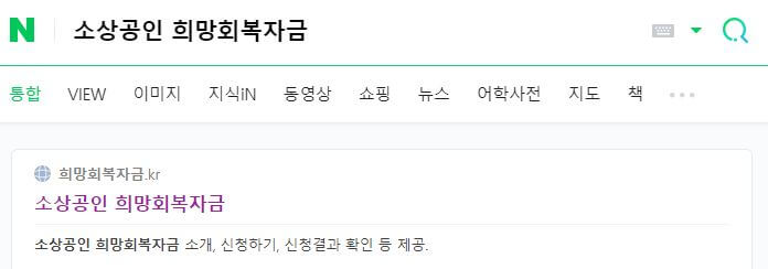 희망회복자금-검색