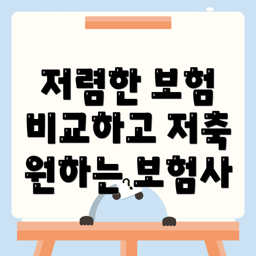 자동차보험 비교견적