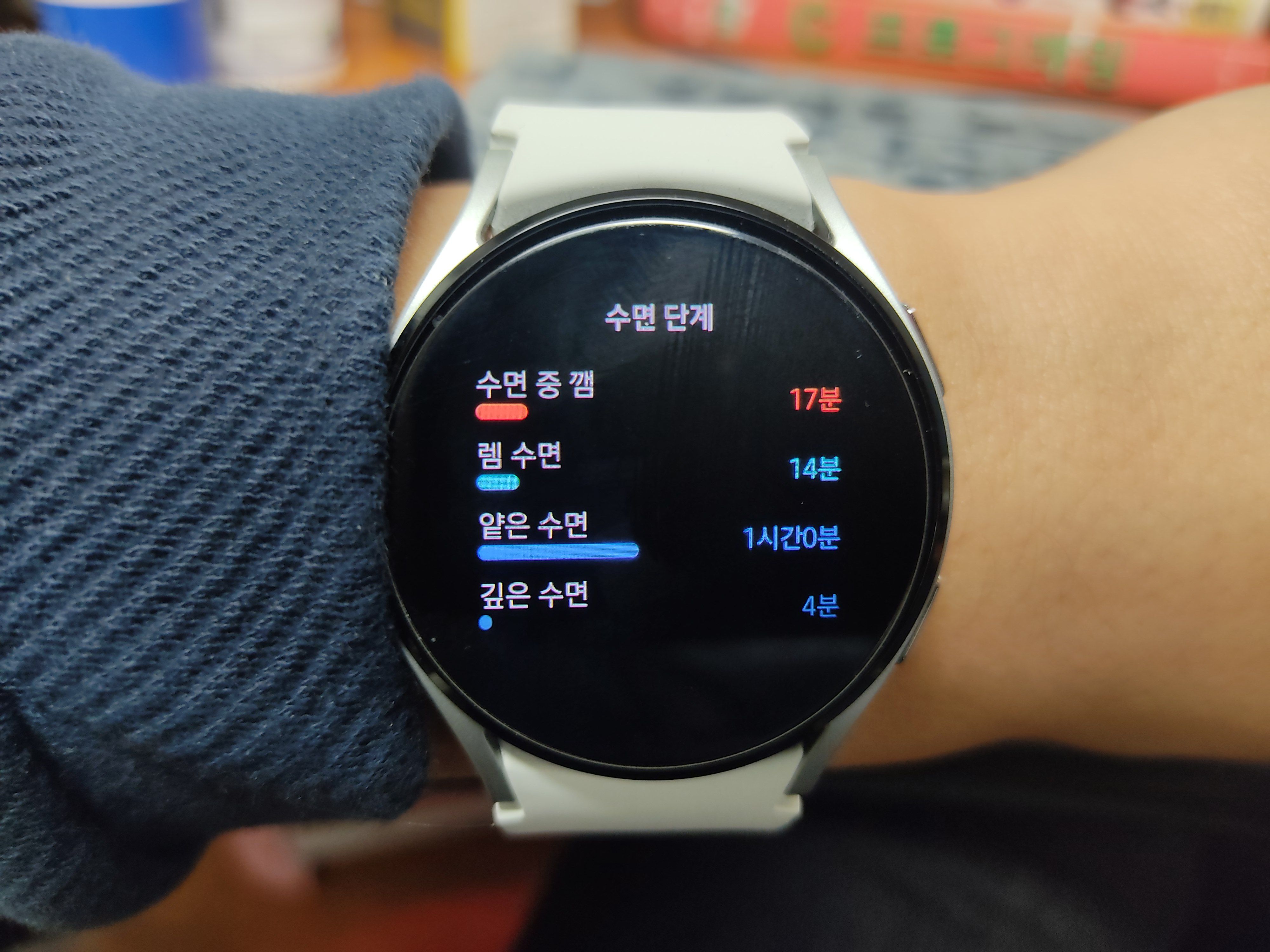 갤럭시워치 수면측정 - 수면중 깬시간과 램수면, 얕은수면, 깊은수면 확인