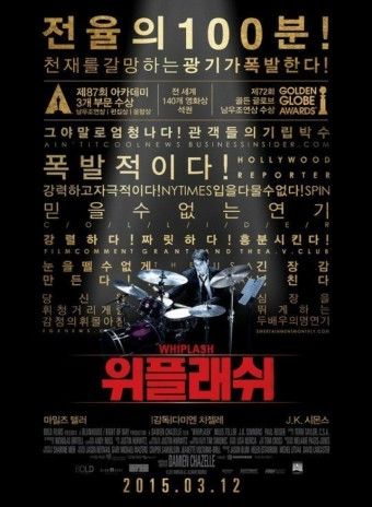 영화 '위플래쉬'의 포스터 사진