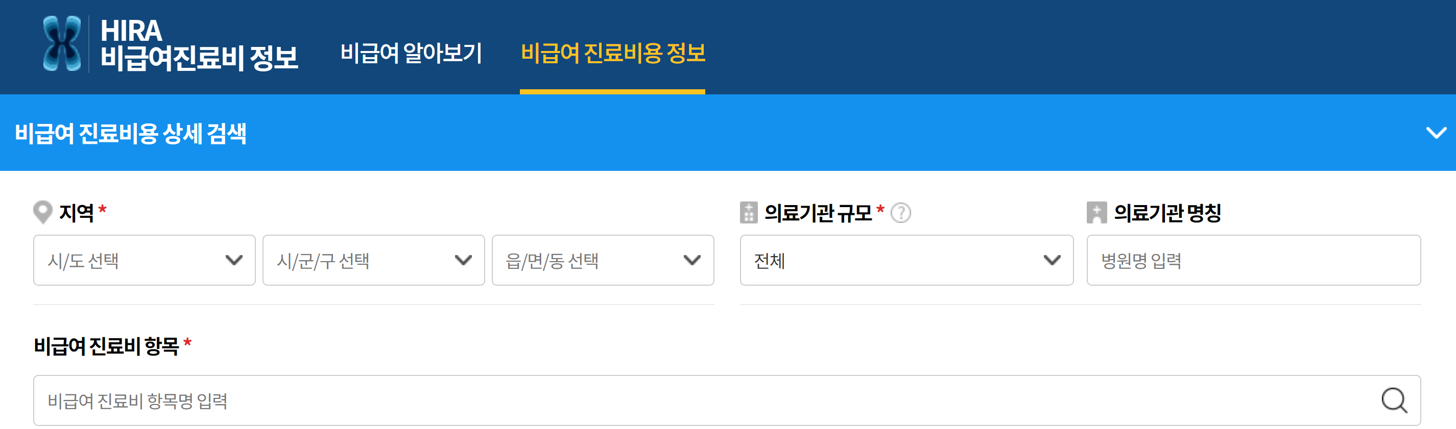 병원 비급여 치료비 가격 조회하기