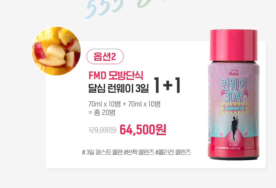 달심 디톡스 다이어트