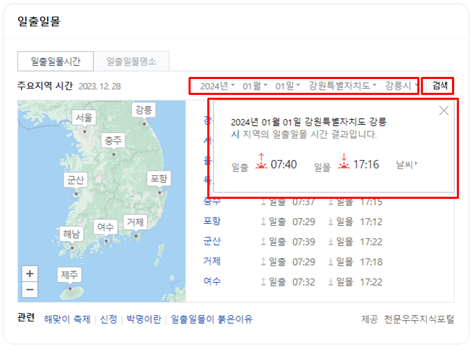 일출 일몰시간조회