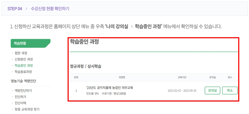 공익직불금 의무교육