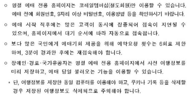 설날 KTX 기차표 예매