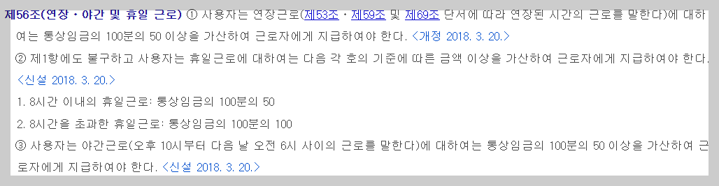 야간수당 연장수당 휴일수당 시간외수당 계산