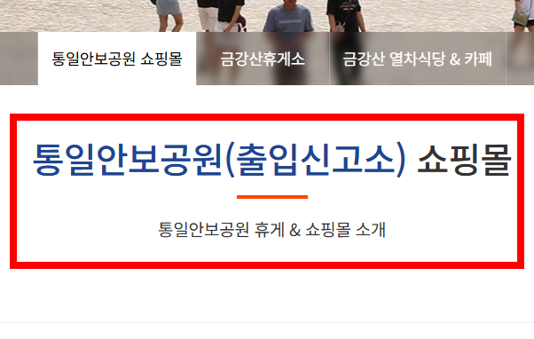 통일전망대 관람안내 및 출입신청