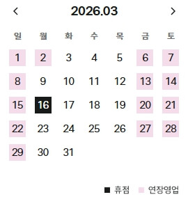 울산현대백화점-3월-휴무