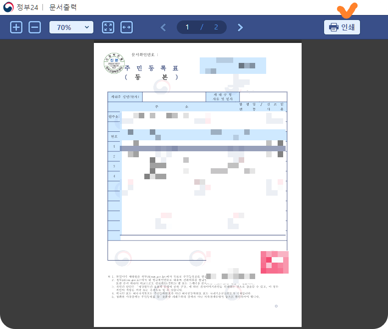 등본 인터넷 발급