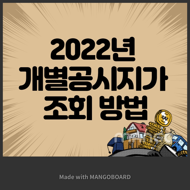 2022년-개별공시지가-조회