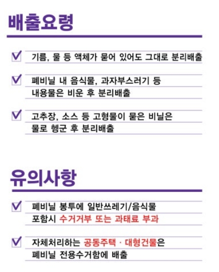 폐비닐 분리수거 최신 규정 알아보기