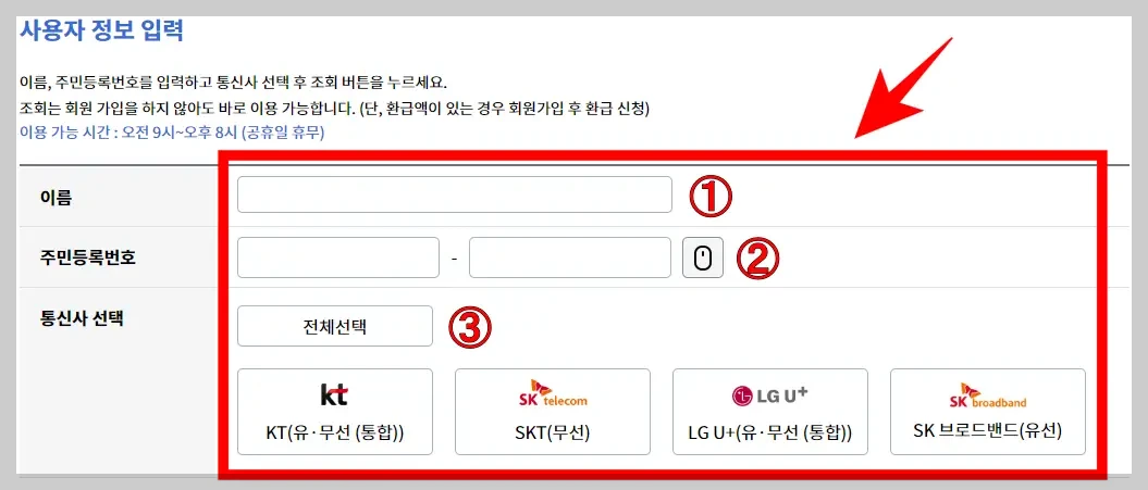 통신비-환급금-신청-화면-설명-이미지