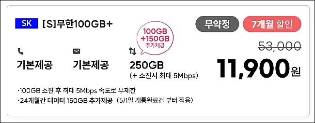 아이즈모바일-5Mbps-무제한요금제