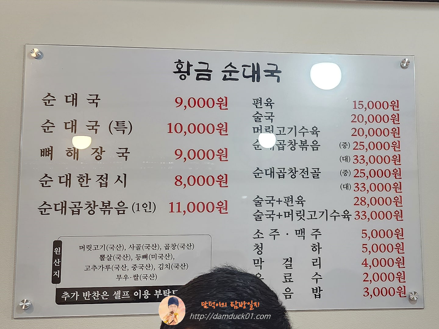 황금순대국 메뉴