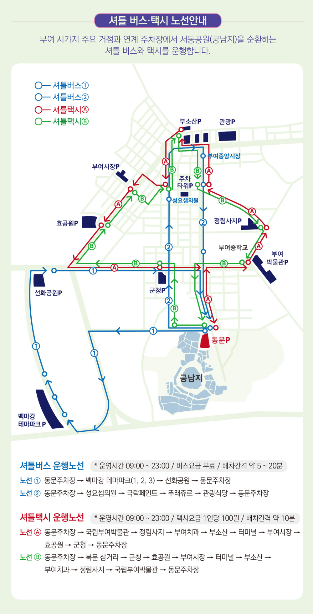 부여 서동연꽃축제 셔틀버스