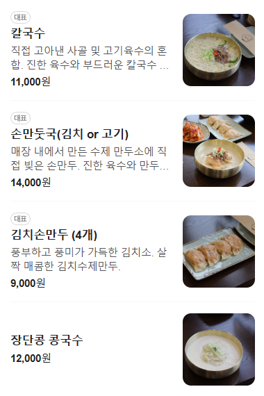 생방송투데이 손만두 칼국수 고기만두 김치만두 만두소구매 콩국수 비빔국수 맛의승부사 경기도양주 밀곳