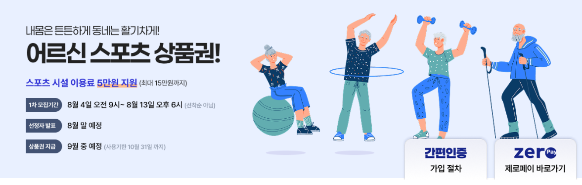 어르신 스포츠 상품권