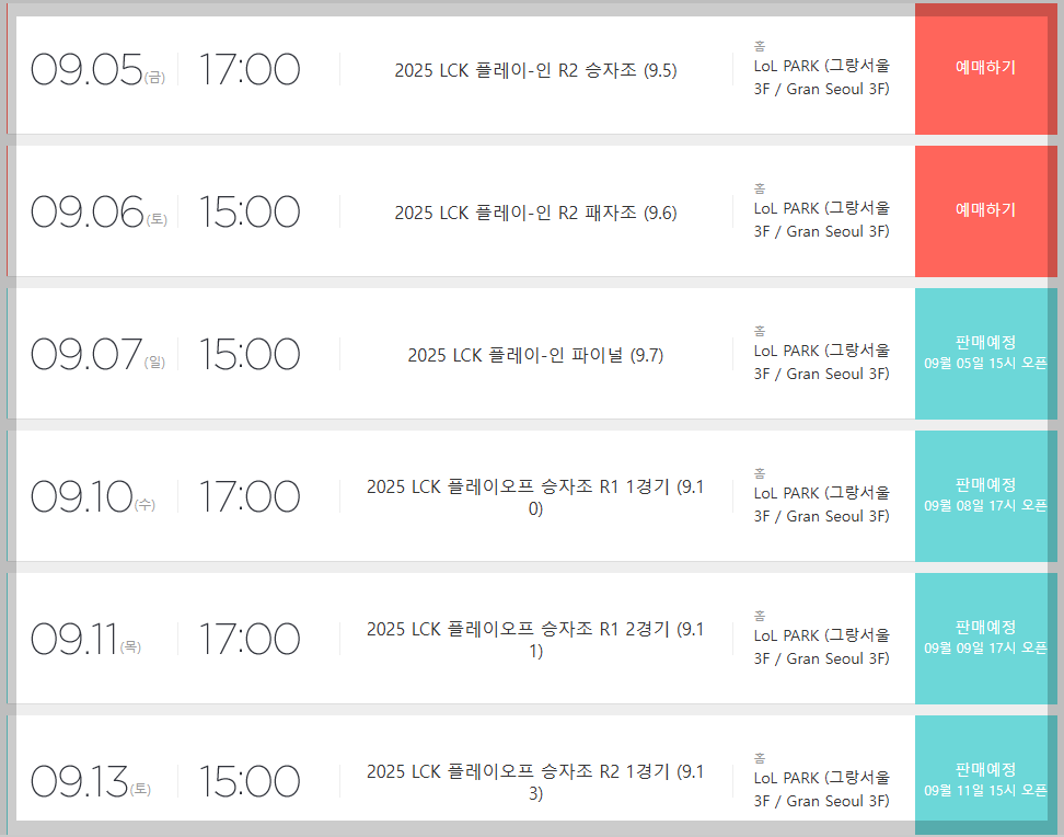 롤 챔피언스 코리아 lck