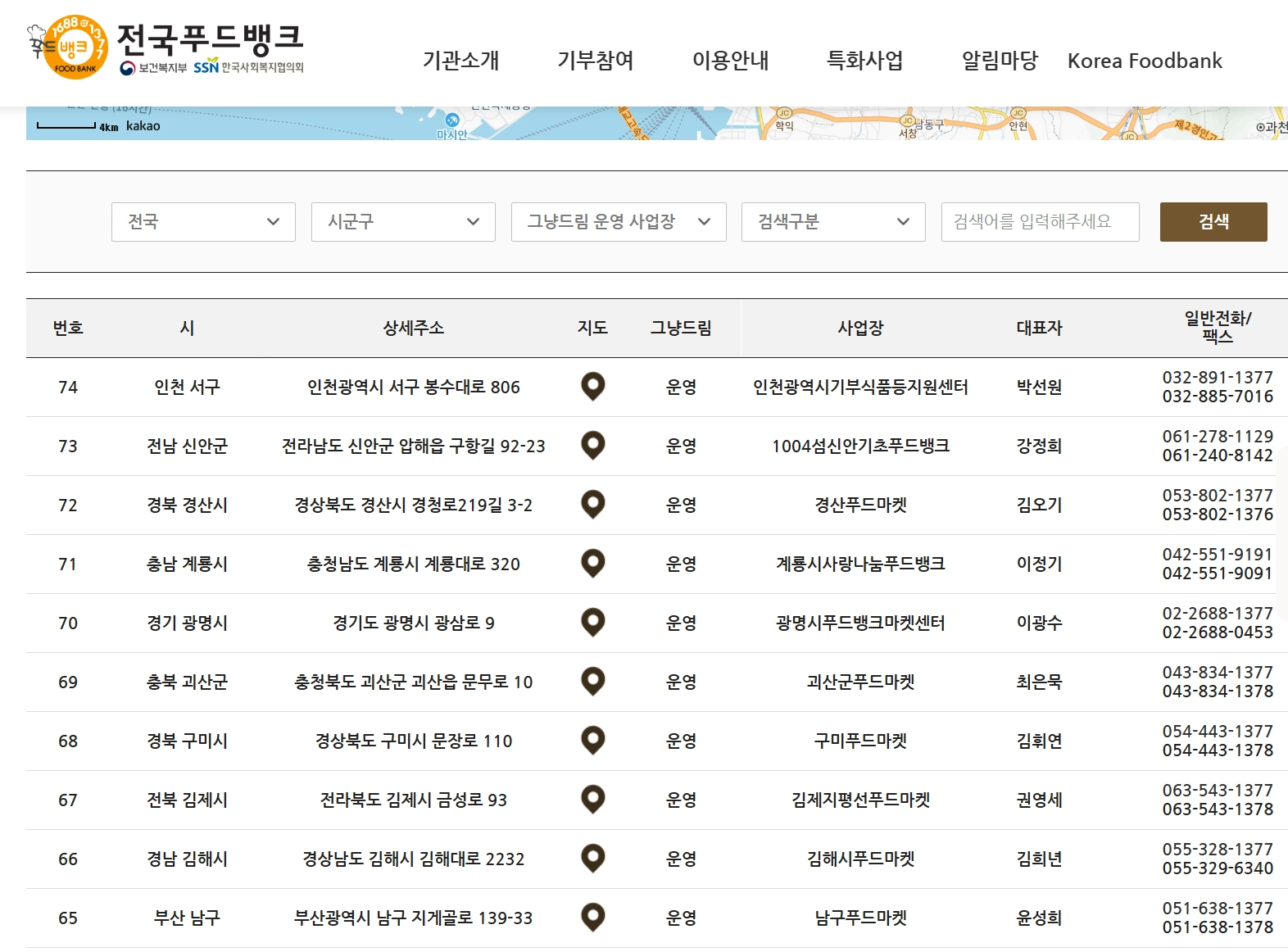 내 지역 푸드뱅크 검색 방법