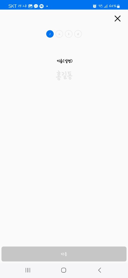 모바일 운전면허증 발급방법