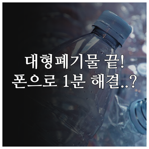 영월군 대형 폐기물 인터넷 신고 방법..