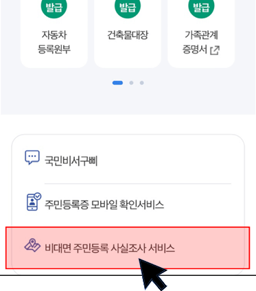 주민등록 사실조사 과태료