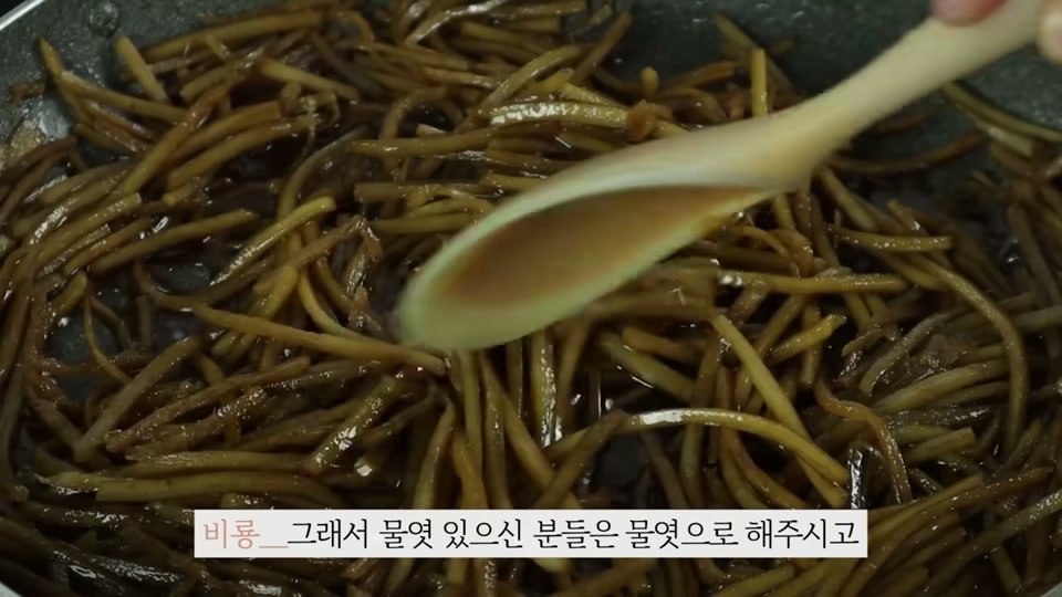 우엉을 저으며 조리는 장면