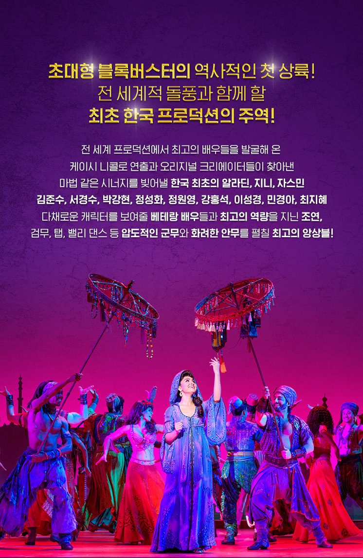 알라딘 뮤지컬 티켓 선예매