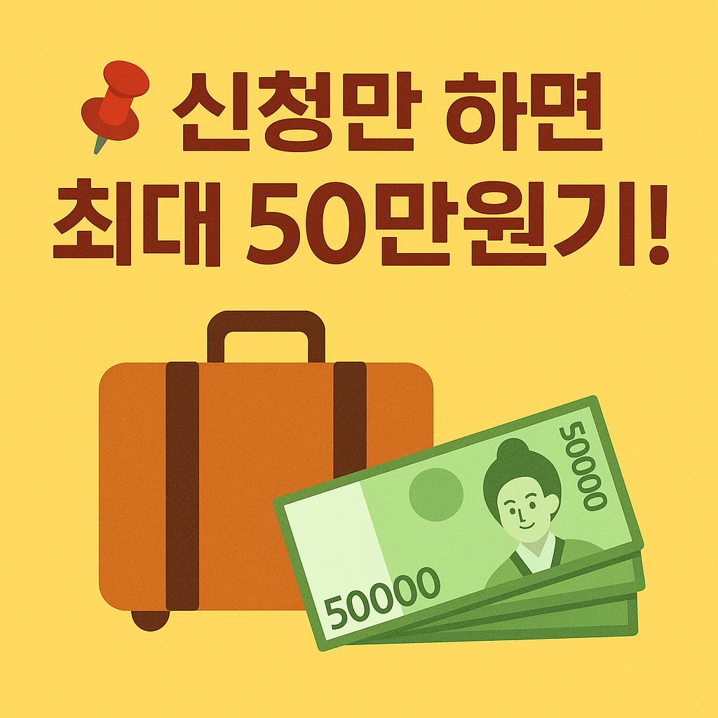 근로자 복지제도와 휴가비 지원 사업 비교 정보 시각 자료