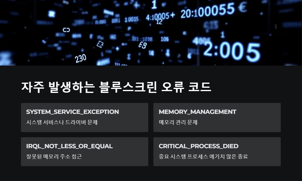 블루스크린