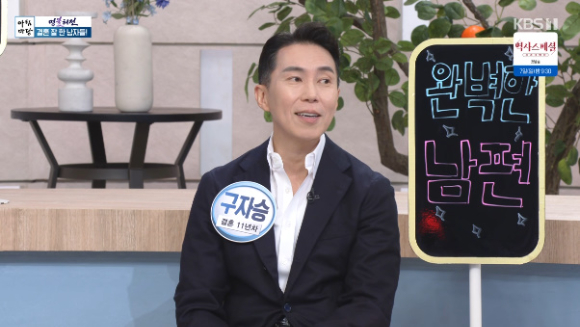 엄지인 아나운서 남편 구자승 교수가 '아침마당'에 출연했다. [사진=KBS 방송화면 캡처]