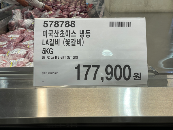 2024 코스트코 추석 신선식품 선물세트